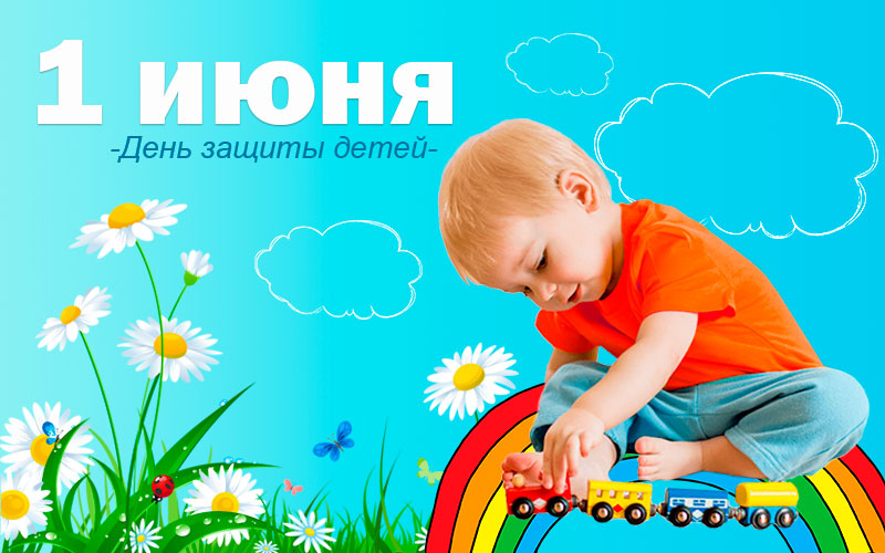 Товары ко Дню защиты детей в Kubanstar