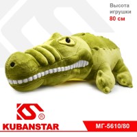 Мягкая игрушка "Крокодил" 80см