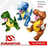 Мягкая игрушка "Динозавр" 3 цвета 30 см.