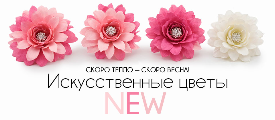 Новинки - искусственные цветы в магазинах Kubanstar