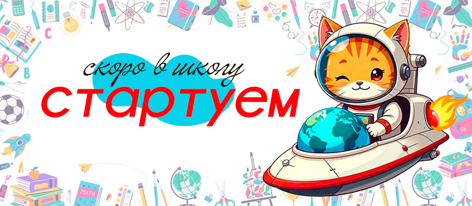 Готовимся к школе с Kubanstar