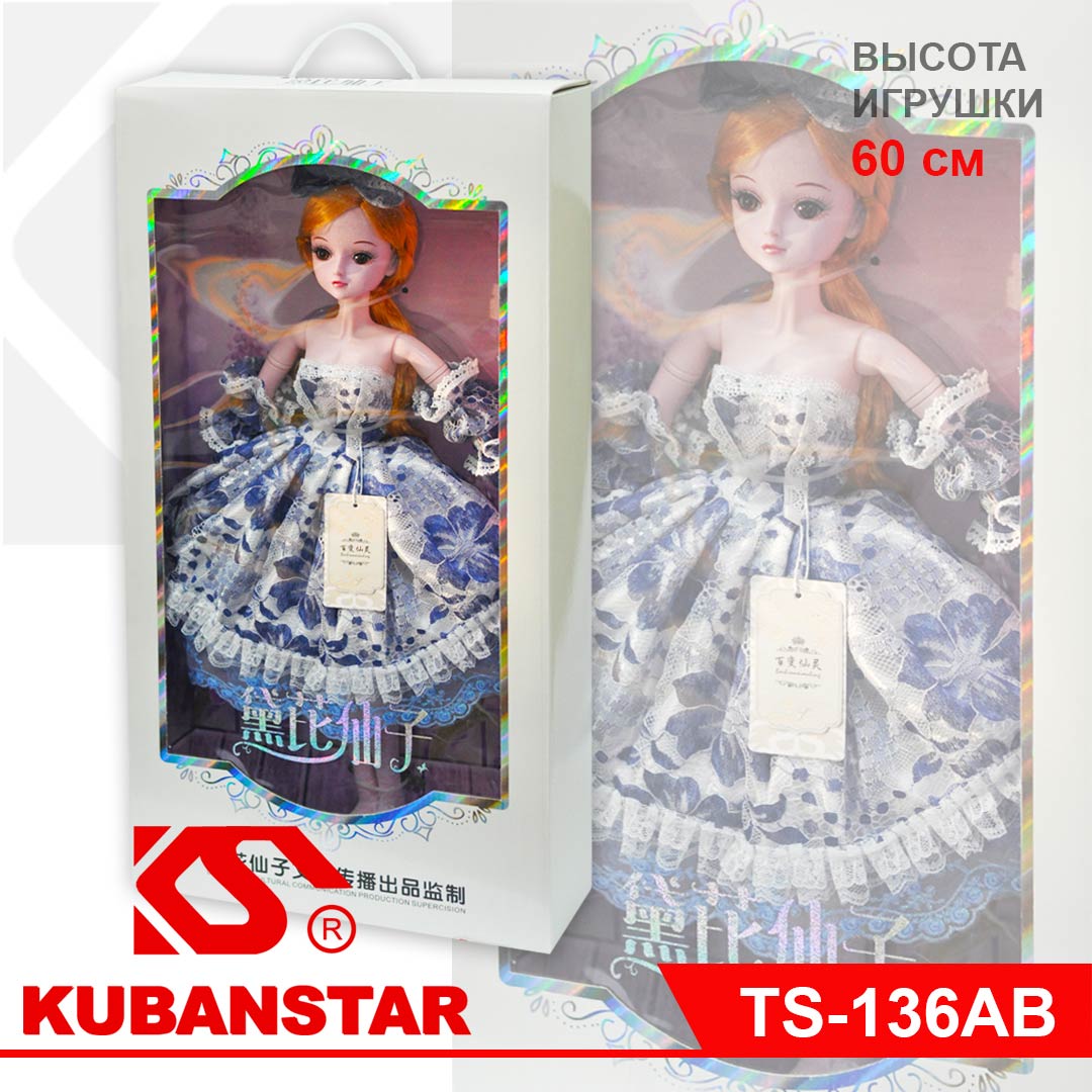 Кукла 60 см. в бальном платье в коробке (TS-136AB) в компании Kubanstar, Краснодар
