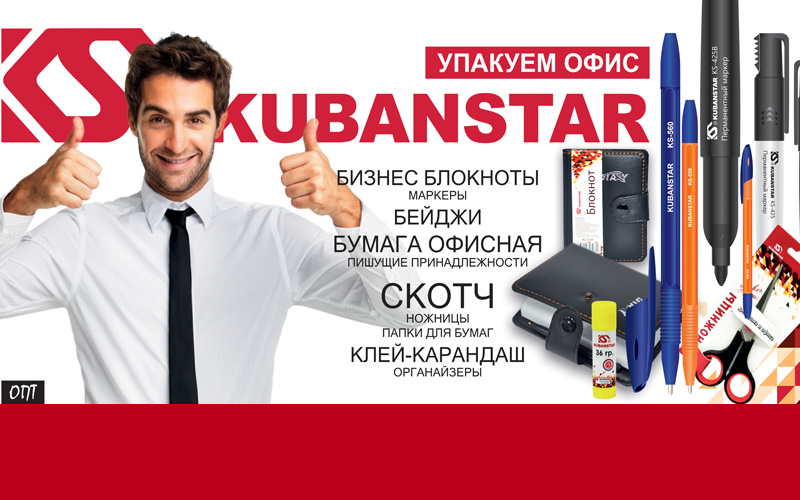 Любые товары для офиса от компании Kubanstar, Краснодар