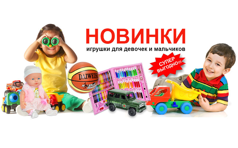 В магазинах Kubanstar новое поступление игрушек