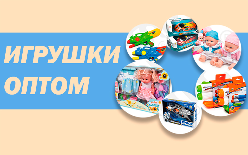 Купить детские игрушки оптом и в розницу по низким ценам от производителя - ТД «Балтийская Игрушка»