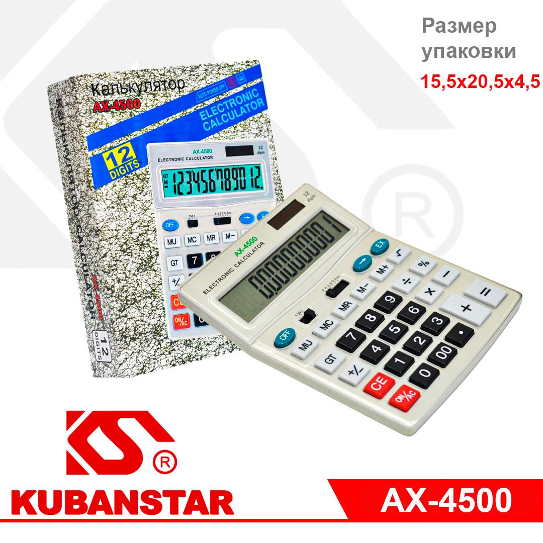 Калькулятор AX-4500, 12-разрядный