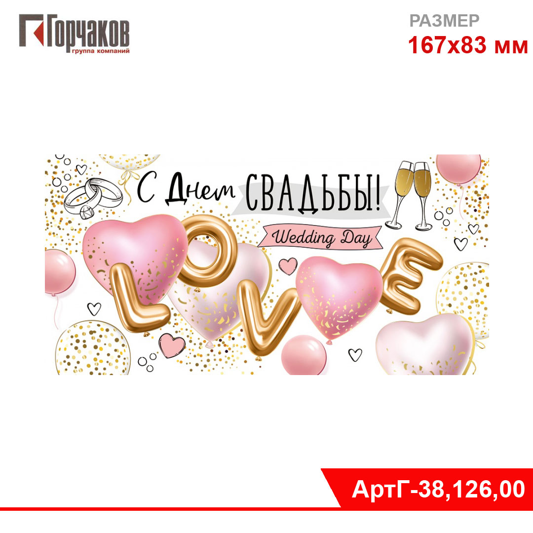 С годовщиной свадьбы 18л