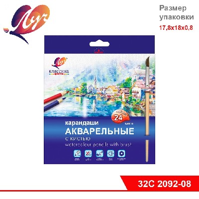 Карандаши акварельные «Классика цвета» 24цв. с кистью