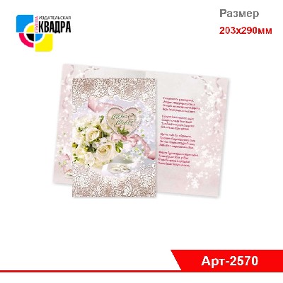 Открытки - Гигант 203х290 фольга "С Днём Свадьбы"