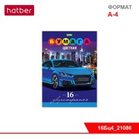 Набор бумаги цветной Двухсторонней 16л 16 цв. А4ф Обл. мел.картон на скобе серия  -АВТО- "ECO"