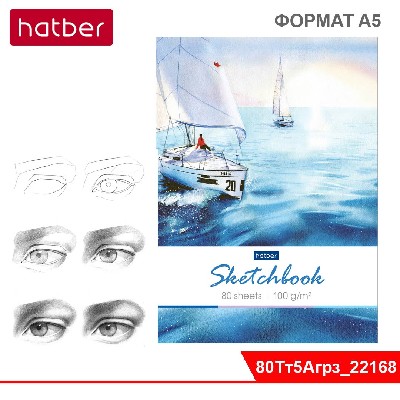 Тетрадь SketchBook 80л А5ф без линовки с твер. обл. на закрытом гребне запечат «Морские дали»