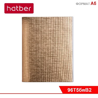 Тетрадь 96л А5ф ЛИНИЯ на скобе Бумвинил METALLIC Золото