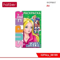 Супер-Раскраска 32л А4 на гребне -Супер-модель-