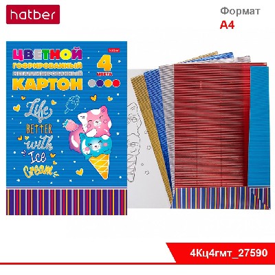 Набор картона цветной Металлизирован. гофриров. 4л 4 цв. А4ф в папке-Sweet Cat-
