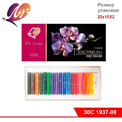 Пастель масляная "Люкс", 18 цв.