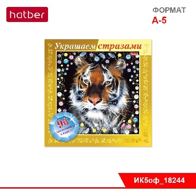 ИГРА-Конструктор А5ф 168х168 мм 3D-фольга Украшаем стразами -Тигр- в картонной коробке