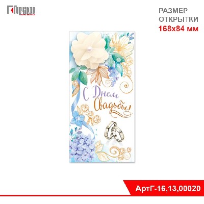 Конверт для денег "С днём свадьбы!"Тканевый цветок, жемчужные полубусины, индивидуальная упаковка.