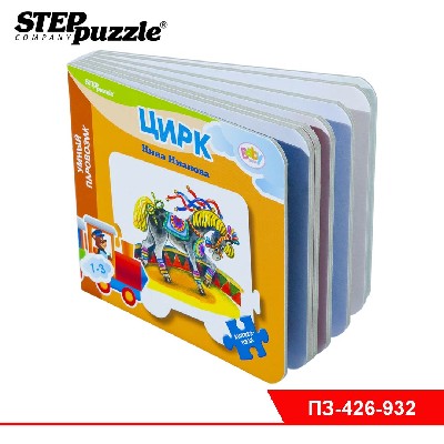 Книжка-пазл-"Умный Паровозик".