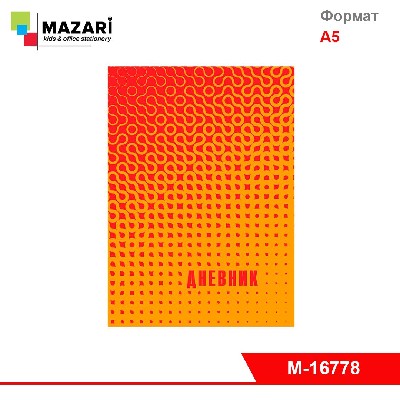 Дневник "Оранжевый" 40 л., обложка 7 БЦ