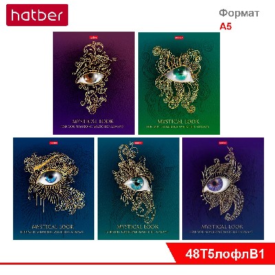 Тетрадь 48л А5ф клетка на скобе мат.ламин. 3D фольга 3D лак 5 диз.в блоке серия -Мистический взгляд