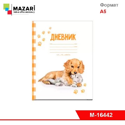 Дневник "Щенок и котенок" 40 л., обложка 7 БЦ