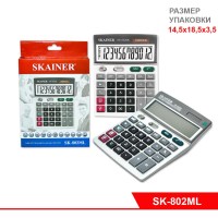 Калькулятор большой бухгалтерский (SK-802ML), 12-разрядный, солнечная батарея, ЖК-дисплей