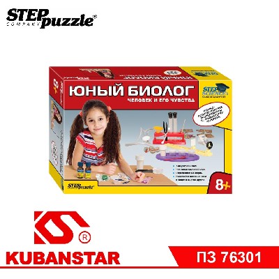 Юный биолог. Человек и его чувства. Домашняя лаборатория (Step Science)