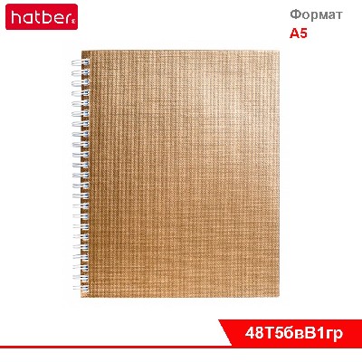 Тетрадь 48л А5ф клетка на гребне Бумвинил METALLIC Золото