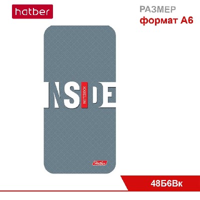 Блокнот 48л А6ф обл. мелованная бумага, на клею, с фигурной высечкой, серия INSIDE