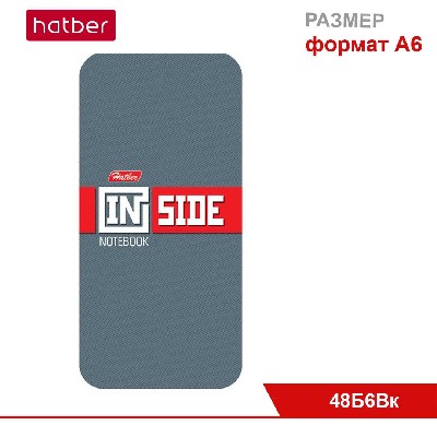 Блокнот 48л А6ф обл. мелованная бумага, на клею, с фигурной высечкой, серия INSIDE