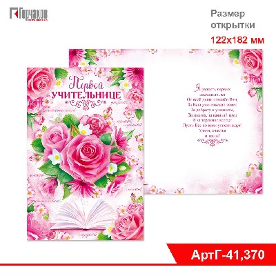 Открытка-поздравление "Первой учительнице"