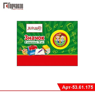 Значок "Выпускник начальной школы"