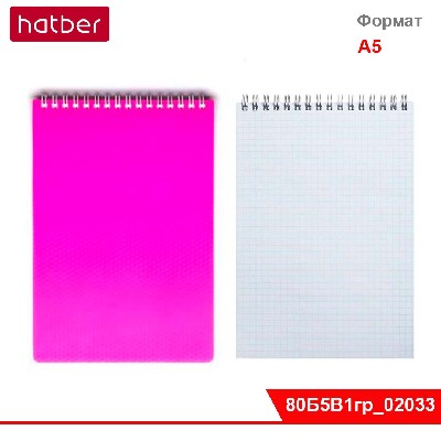 Блокнот 80 л, формат А5, клетка, Пластиковая обложка, на гребне, DIAMOND NEON Розовый