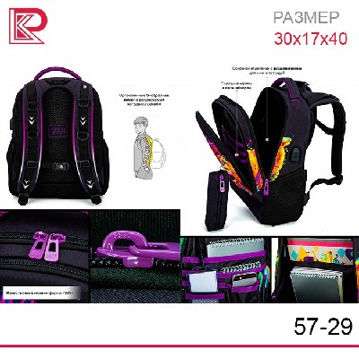 Рюкзак SkyName 57-29 + пенал