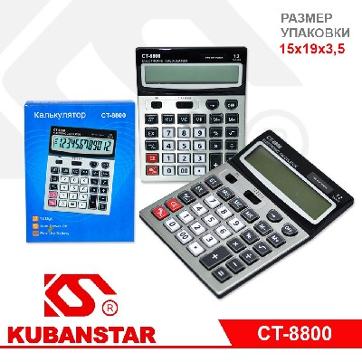 Калькулятор 8800, 12-разрядный