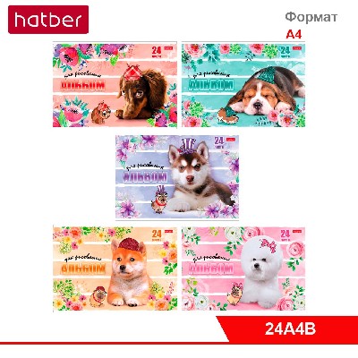 Альбом для рисования 24л А4ф на скобе, серия «Любимцы»