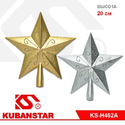 Макушка на ёлку "ЗВЕЗДА" 20 см, в пакете с европодвесом