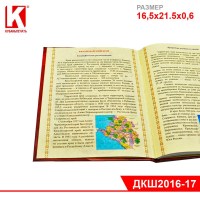 Дневник Кубанского Школьника, 1-11 кл., в тв. обл.
