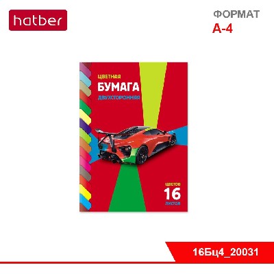 Набор бумаги цветной Двухсторонней 16л 16 цв. А4ф на скобе -Sport car- "ECO"
