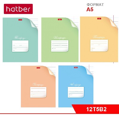 Тетрадь 12л А5ф ЛИНИЯ на скобе 1 диз. в блоке, скругл. углы, серия -С уголком-