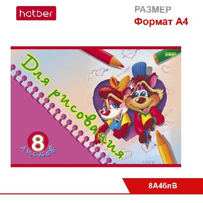 Альбом для рисования 8л А4ф на скобе, «Маленький художник»