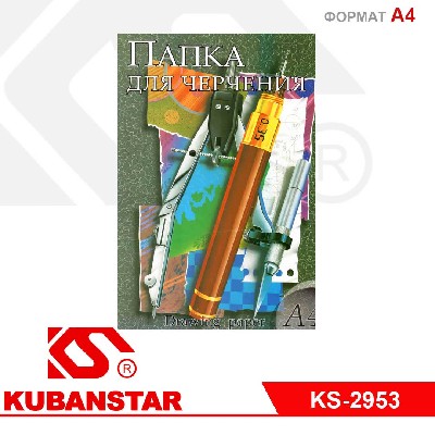 Папка для черчения ф. А4 «Гознак» в цветной картонной обложке
