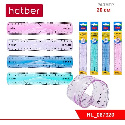 Линейка Пластиковая гибкая 20см Hatber X-Flex цветная-Ассорти-  в пакете с европодвесом