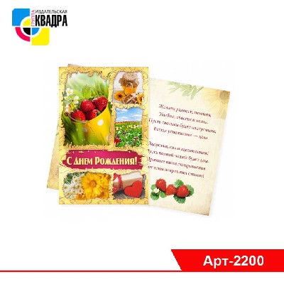 Открытки 120х185 (фольга +лак) "С Днём рождения"