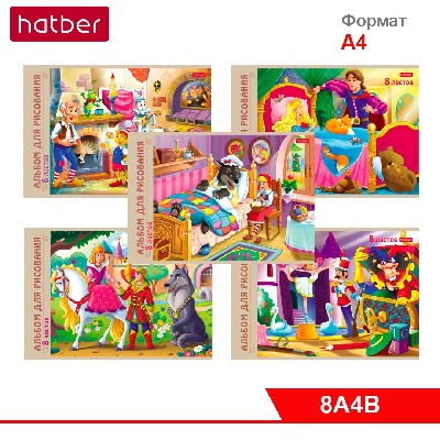 АЛЬБОМ для рисования 8л А4ф на скобе серия -В гостях у сказки-