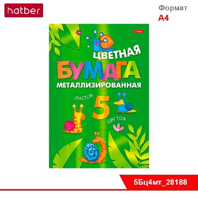 Набор бумаги цветной Металлизирован. 5л 5 цв. А4ф 194х280мм в папке -Прикольные улитки-
