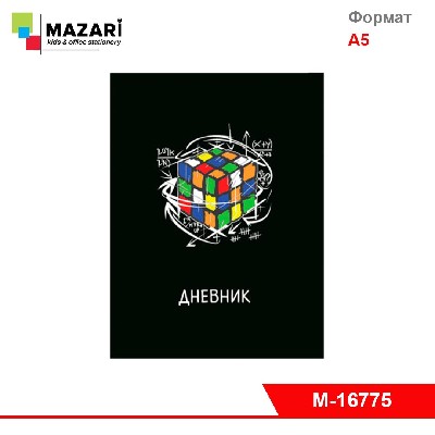 Дневник "Кубик" 40 л., обложка 7 БЦ