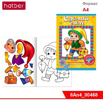 Аппликация 8л А4ф на скобе, Сделай Сам -Герои сказок-