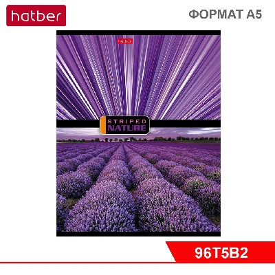 Тетрадь 96л А5ф ЛИНИЯ на скобе, серия «Полосатый мир»