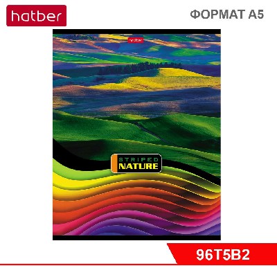 Тетрадь 96л А5ф ЛИНИЯ на скобе, серия «Полосатый мир»